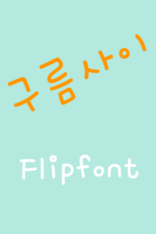 Rix구름사이™ 한국어 Flipfont