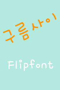 How to get RixCloudsai™ Korean Flipfont lastet apk for bluestacks