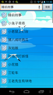 宝宝故事会 Screenshots 2