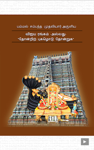 Vijayarangam