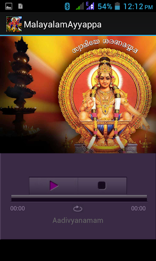 【免費音樂App】Malayalam Songs Lord Ayyappa-APP點子