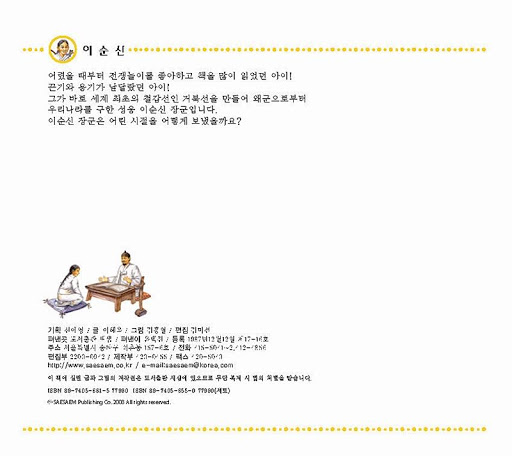 이순신 위인전 - 새샘 출판사