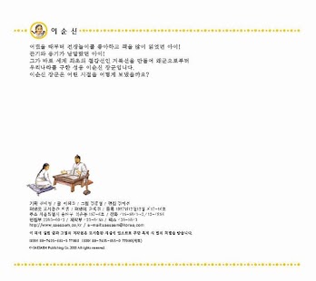 How to download 이순신 위인전 - 새샘 출판사 1.0 unlimited apk for laptop