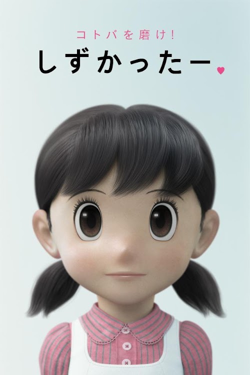 Android application しずかったー screenshort
