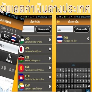 ค่าเงินต่างประเทศ-เวอร์ชั่นไทย.apk 1.0