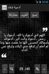 أدعية شفاء - náhled