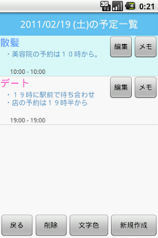 Ms Calendar Free 日本製カレンダーアプリ Androidアプリ Applion