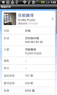 Free Download 天下地產 APK for Android