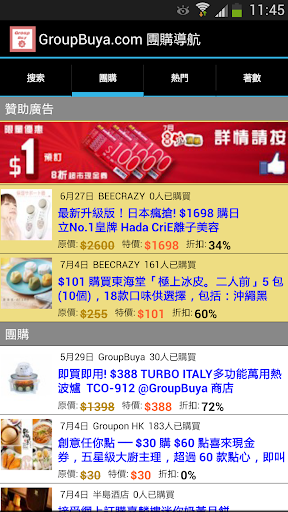 【免費購物App】GroupBuya 團購＋著數-APP點子