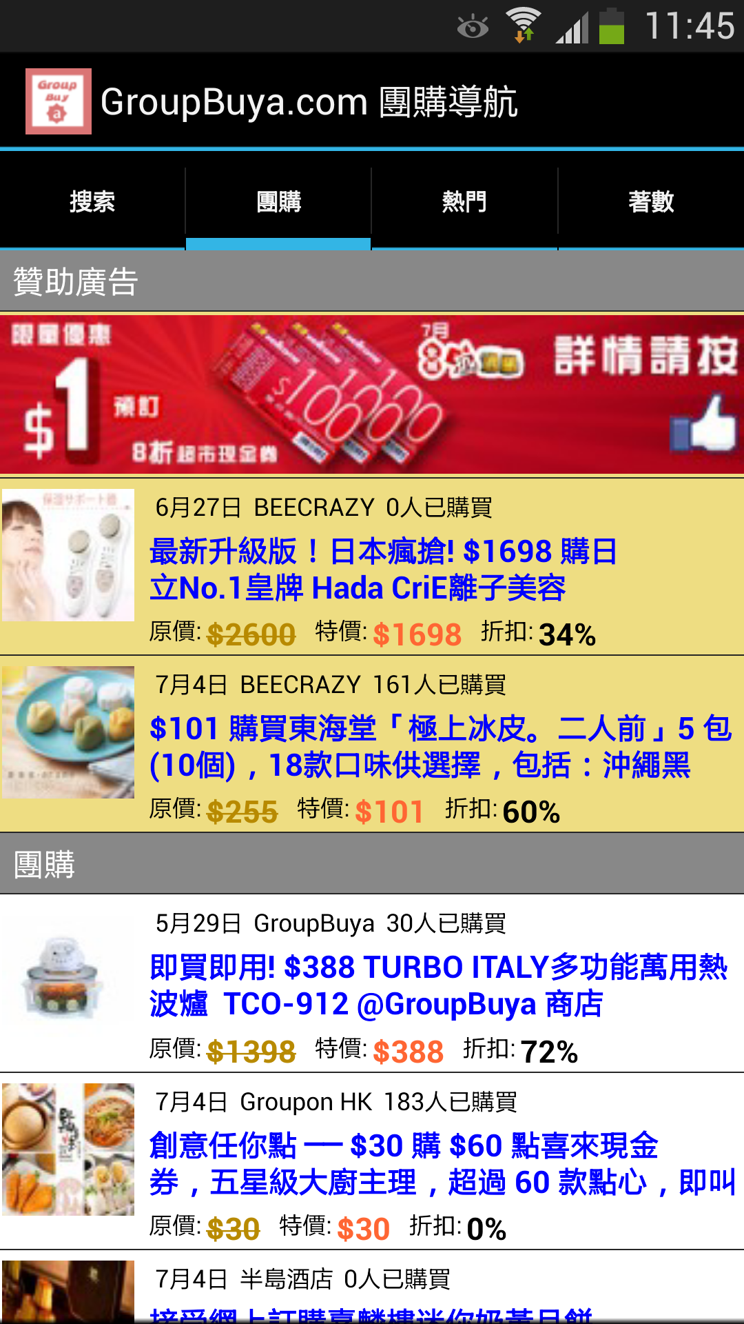 Android application GroupBuya 優惠著數 screenshort