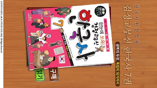 How to install 검정 고무신 한국사 7권 1.0 unlimited apk for laptop