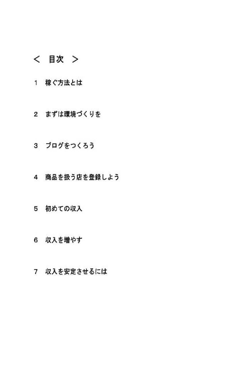 最速で５万円稼ぐ方法 Screen 2