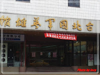 台北國軍英雄館軍友餐廳