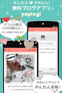 かわいくデコれるブログはヤプログ Apl Android Di Google Play