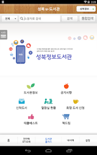 성북u-도서관 for tablet Screenshots 7