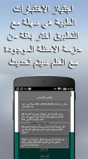 How to download إمتحان الصيدلة 1.0.1 unlimited apk for laptop