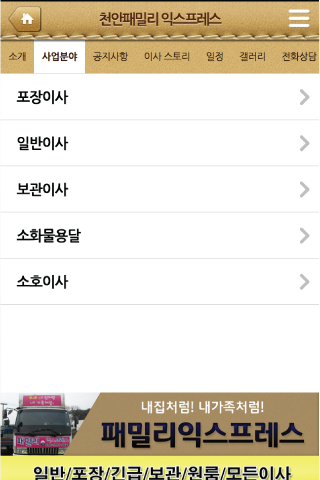 免費下載商業APP|평택,천안,당진 패밀리 익스프레스,천안이사,천안원룸이사 app開箱文|APP開箱王