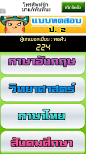 Free แบบทดสอบเด็กป.2(ข้อสอบประถม 2) APK for Android