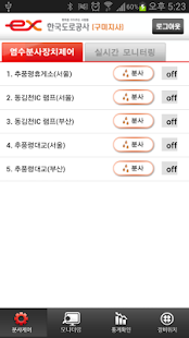 Free 한국도로공사(구미) APK for Android