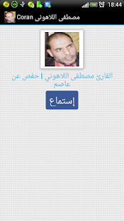 Coran Mustapha Al-lahouni Screenshots 0