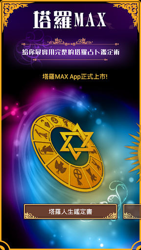 Rosetta Tarot - Android Apps on Google Play