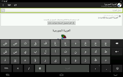 Arabic-Georgian Dictionary Screenshots 0