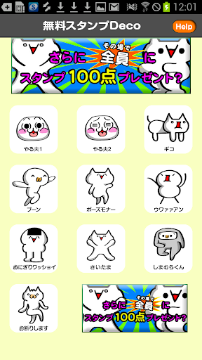 無料スタンプステーション LINE カカオトークで使える