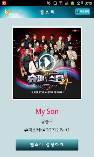 벨소리 : My Son [유승우 슈퍼스타K4 ]