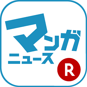 楽天マンガニュース 漫画で凶悪事件や芸能ニュース 完全無料 logo