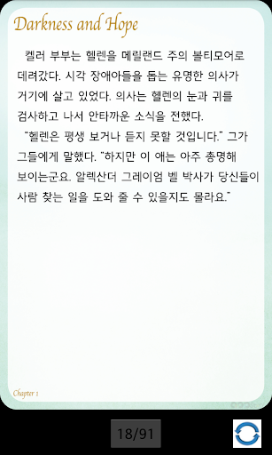 【免費書籍App】영어 명작 동화 - 헬렌 켈러, 나의 이야기-APP點子