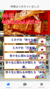 How to download 神様はじめちゃいました 2.0.1 unlimited apk for pc