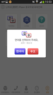 닌하오플러스 무료국제전화 (다문화 종합생활정보 ) Screenshots 5