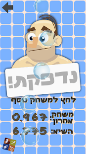   ‫אל תפיל ת'סבון‬‎- screenshot thumbnail   