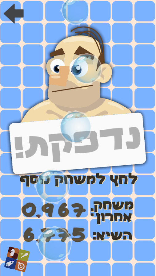    ‫אל תפיל ת'סבון‬‎- screenshot  