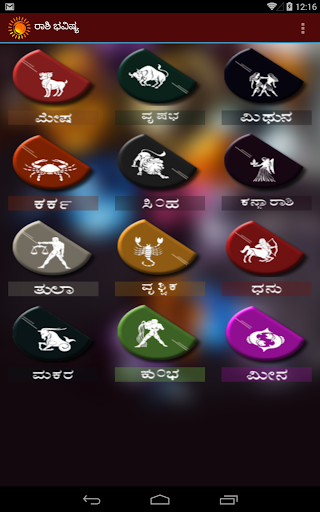 【免費娛樂App】Kannada Horoscope: Daily Rashi-APP點子