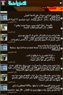 download نكت مغربية-Nokat Maroc-Fokaha free