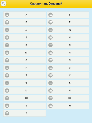 【免費健康App】Справочник болезней-APP點子