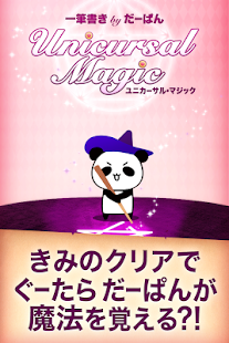 一筆書きゲーム！無料パズルで脳トレしよう！いっぴつがきです! Screenshots 12