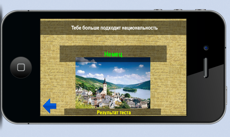 Тест на национальность Screen 3
