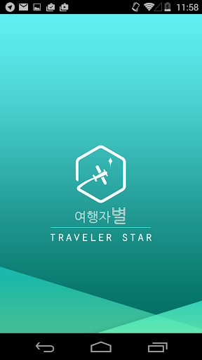 【免費旅遊App】전세계비자-APP點子