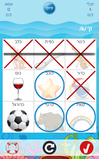 הגייה-גע: משחקי הגייה במסך מגע Screenshots 5