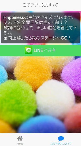 免費下載娛樂APP|Happiness曲当てクイズ app開箱文|APP開箱王