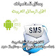 Mobile Messages sms APK