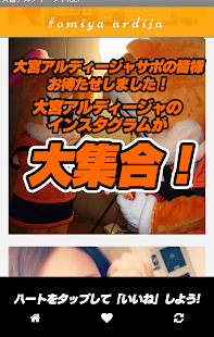 大宮アルディージャを応援しよう!サッカー応援IGer Screenshots 0 大宮アルディージャを応援しよう!サッカー応援IGer Screenshots 0