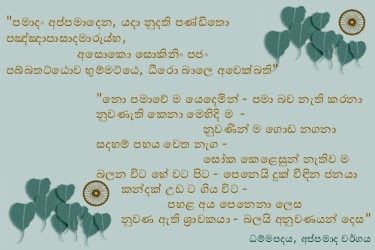Dhammapadapali-Appamadavaggo-28.jpg