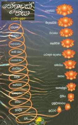 upanisa.jpg