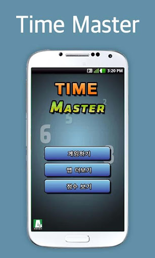 타임마스터 -Time Master
