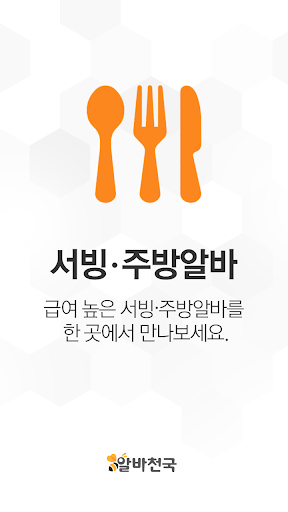 알바천국 서빙·주방알바