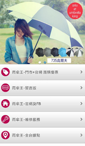 免費下載生活APP|雨傘王 app開箱文|APP開箱王