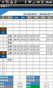 勤務ろぐ Free (勤怠,出退勤管理) - screenshot thumbnail